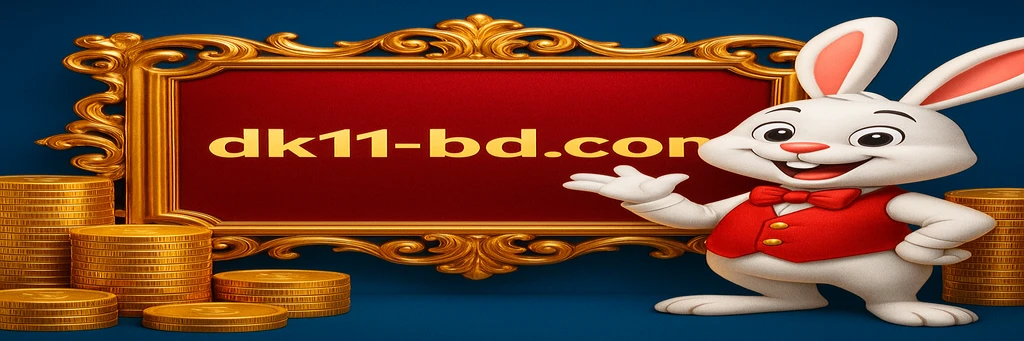 DK11 গেমিং প্ল্যাটফর্ম