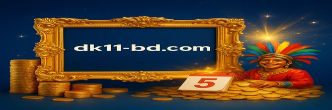 DK11 প্রোমোশন
